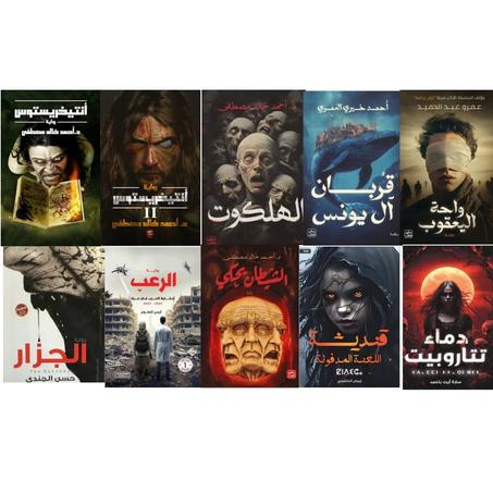 أنتخرستوس 1 - أنتخرستوس 2 - الشيطان يحكي - الجزار - قنديشة ( اللعنة المدفونة ) - دماء تتاروبيت - واحة اليعقوب - الهلكوت - قربان ال يونس - الرّعب