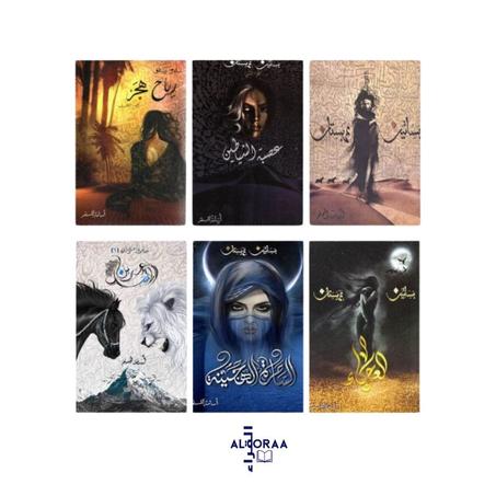 سلسلة بساتين عربستان