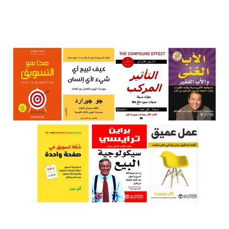 هذا هو التسويق-كيف تبيع أي شيء لأي إنسان- التأثير المركب- الأب الغني الأب الفقير- خطة تسويق في صفحة واحدة- سيكولوجية البيع- عمل عميق