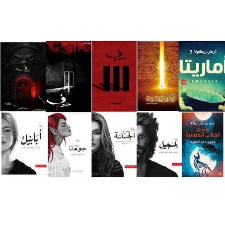 سلسلة خوف - سلسلة أرض زيكولا  - سلسلة الطين والنار