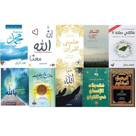 الرحيق المختوم - ما لا يسع للمسلم جهله - حسن الظن بالله - علمتني يا لله - مدرسة محمد - علمني القرآن - فقه بناء الإنسان في القرآن - فاتتني صلاة - الإسلام بين الشرق والغرب - إن لله معنا