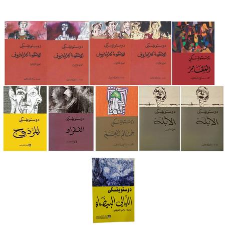 11 رواية  لأفضل أعمال فيودور دوستويفسكي