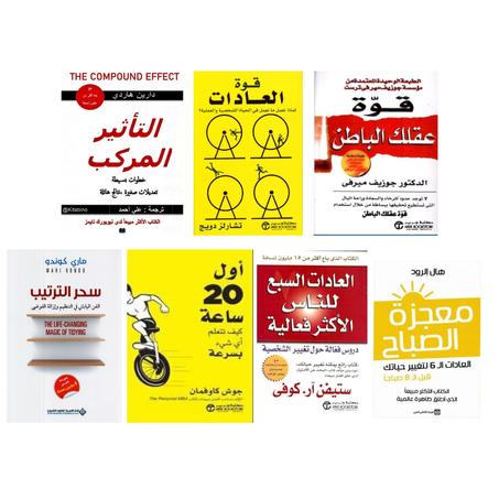 التأتير المركب - قوة العادات  - العادات السبع للناس الأكثر فعالية  - قوة عقلك الباطن  - معجزة الصباح- أول 20 ساعة كيف تتعلم أي شيء بسرعة - سحر الترتيب