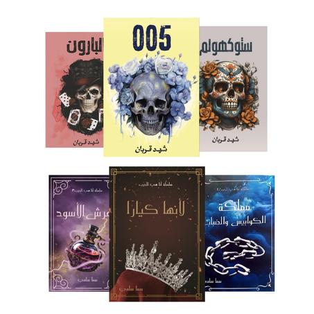 سلسلة  005 + سلسلة أنا هي الحرب