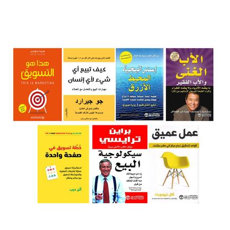 هذا هو التسويق-كيف تبيع أي شيء لأي إنسان- استراتيجية المحيط الأزرق- الأب الغني الأب الفقير- خطة تسويق في صفحة واحدة- سيكولوجية البيع- عمل عميق