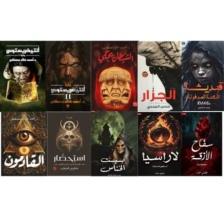 أنتخرستوس 1 - أنتخرستوس 2 - القادمون - الشيطان يحكي  - الجزار - قنديشة ( اللعنة المدفونة ) - استحضار  - لاراسيا - بيت الخناس - سفاح الأزقة