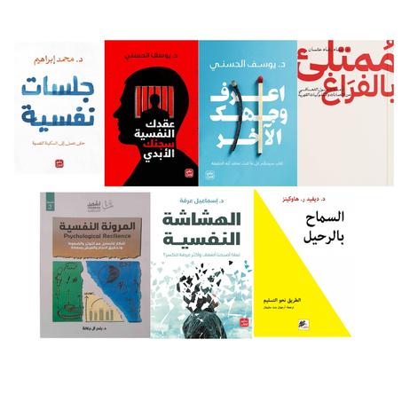 عقدك النفسية سجنك الأبدي-ممتلئ  بالفراغ -جلسات نفسية- - السماح بالرحيل - الهشاشة النفسية - إعرف وجهك الأخر -المرونة النفسية
