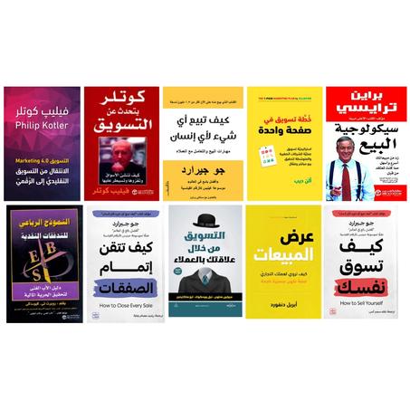 كوتلر يتحدث عن التسويق - سيكولوجية البيع-كيف تبيع اي شي -خطة التسويق في صفحة 1 -كيف تسوق نفسك-التسويق04-عرض المبيعات-التسويق من خلال علاقتك بالعملاء-النموذج الرباعي-كيف تتقن إتمام الصفقات