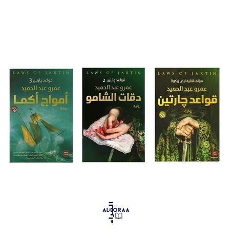 سلسلة قواعد جارتين