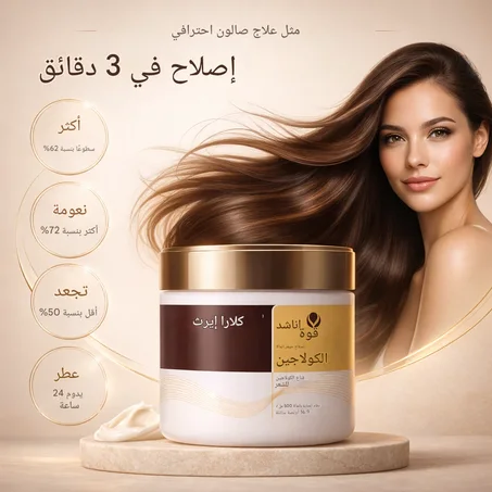 قناع الشعر كارسيل ماكا باور كولاجين