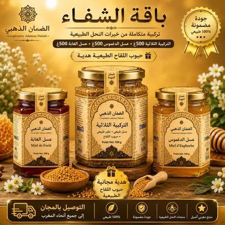 باقة الشفاء "الضمان الذهبي": القوة الطبيعية المتكاملة في عرض خاص