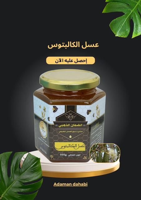 عسل الكالبتوس