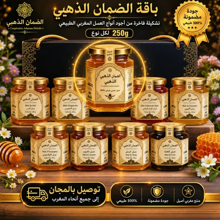 باقة الضمان الذهبي: جوهرة العسل المغربي في صندوق واحد