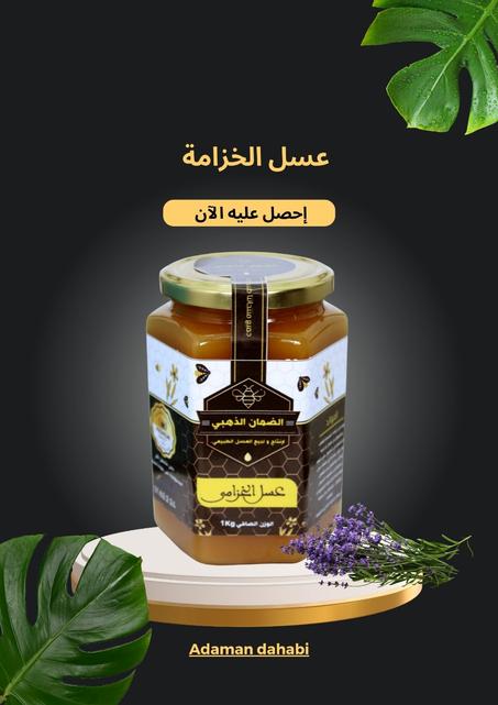 عسل الخزامى