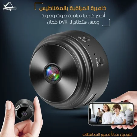 كاميرا مراقبة صغيرة الحجم