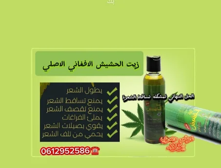 زيت الحشيش الافغاني الاصلي 💯🔴