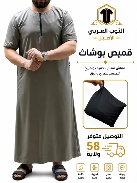 قميص على شكل بوشات