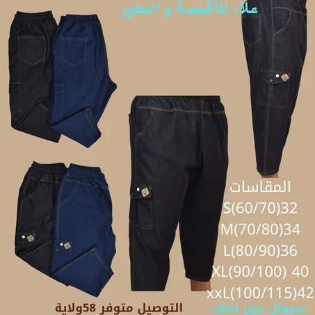 سروال جين نصف ساق