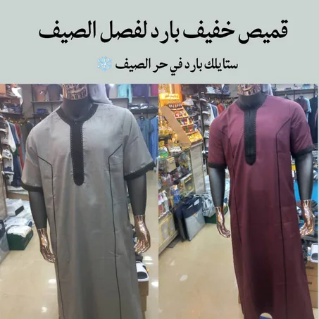 قميص صيفي