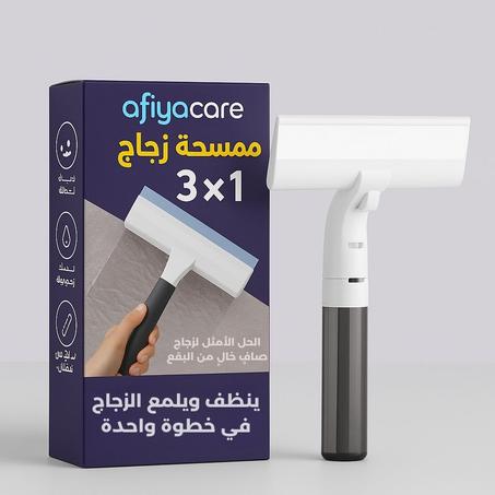 AfiyaCare™ منظف النوافذ 3 في 1 – نظافة وأناقة بدون مجهود