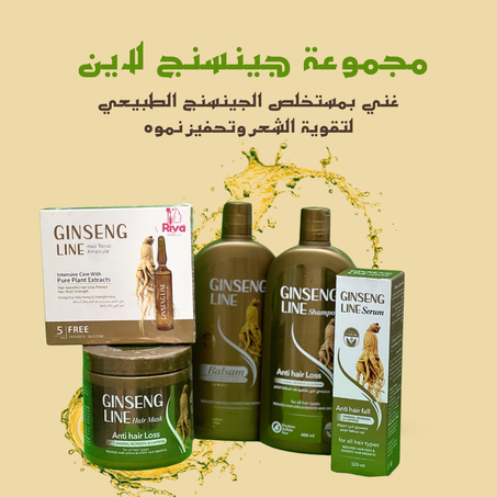 مجموعة جينسنج لاين – الحل الأمثل لشعر قوي، كثيف ولامع! 🌿💆‍♀️