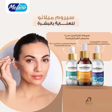 سيروم ميلانو – العناية المتكاملة لبشرتك