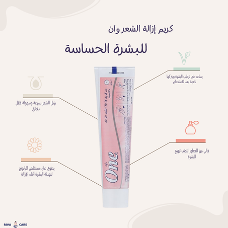 كريم إزالة الشعر وان - مع البابونج للبشرة الحساسة، 90جم