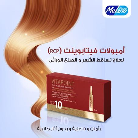 امبولات فيتابوينت (RCP) لعلاج تساقط الشعر والصلع الوراثي