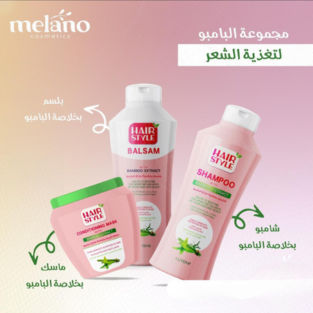 مجموعة هير ستايل بخلاصة نخاع البامبو لتغذية الشعر
