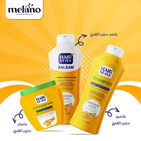 مجموعة هير ستايل بخلاصة جنين القمح لترطيب الشعر الجاف
