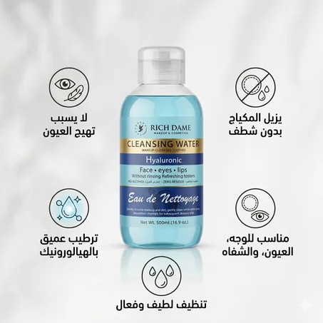 ماء منضف للوجه