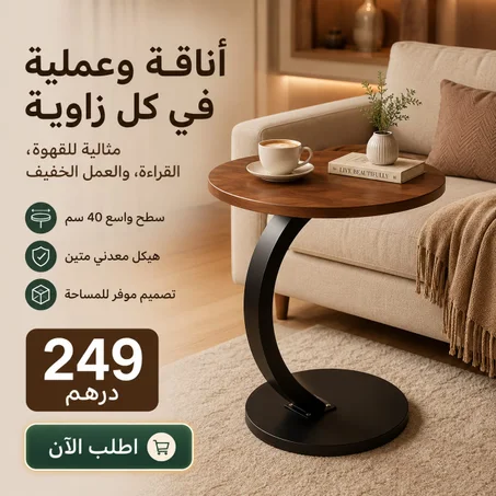 طاولة داءرية