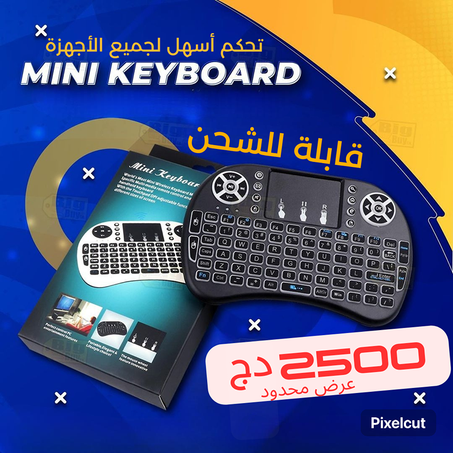لوحة مفاتيح و ماوس متعدد الإستخدامات