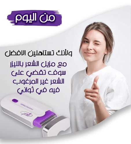 ماكينة حلاقة المناطق الحساسة