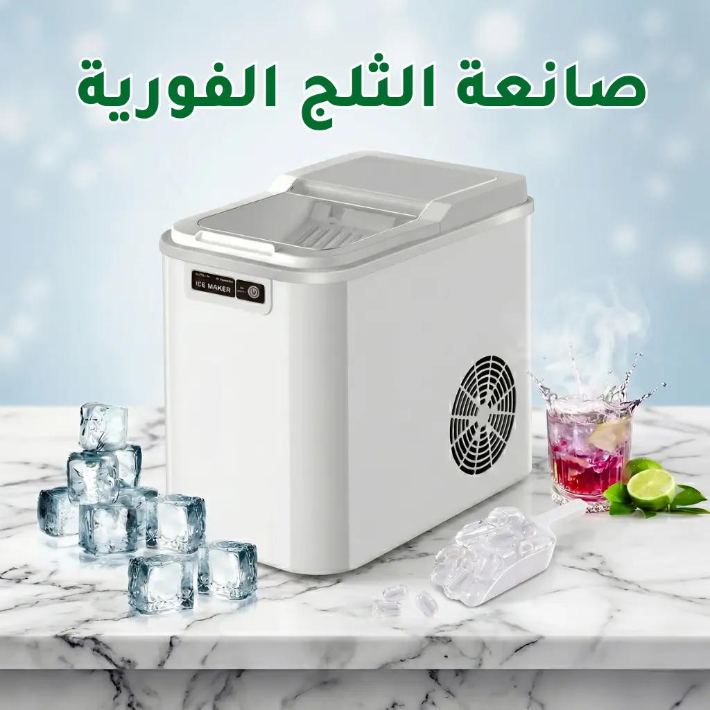 صانعة الثلج الفورية 2 لتر