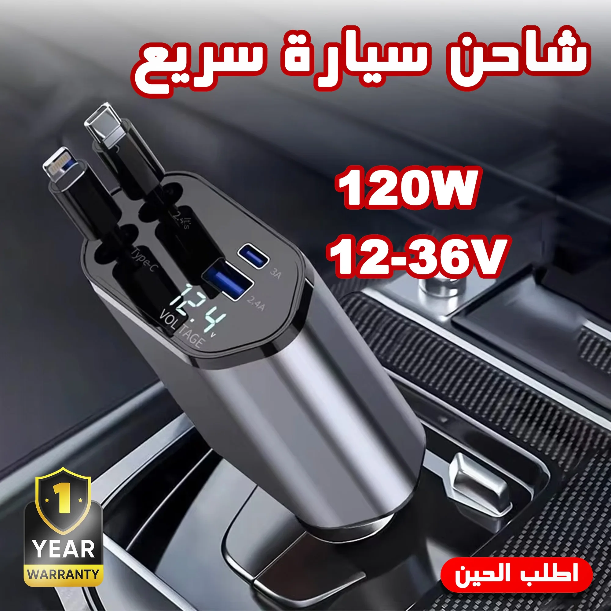 شاحن سيارة سريع