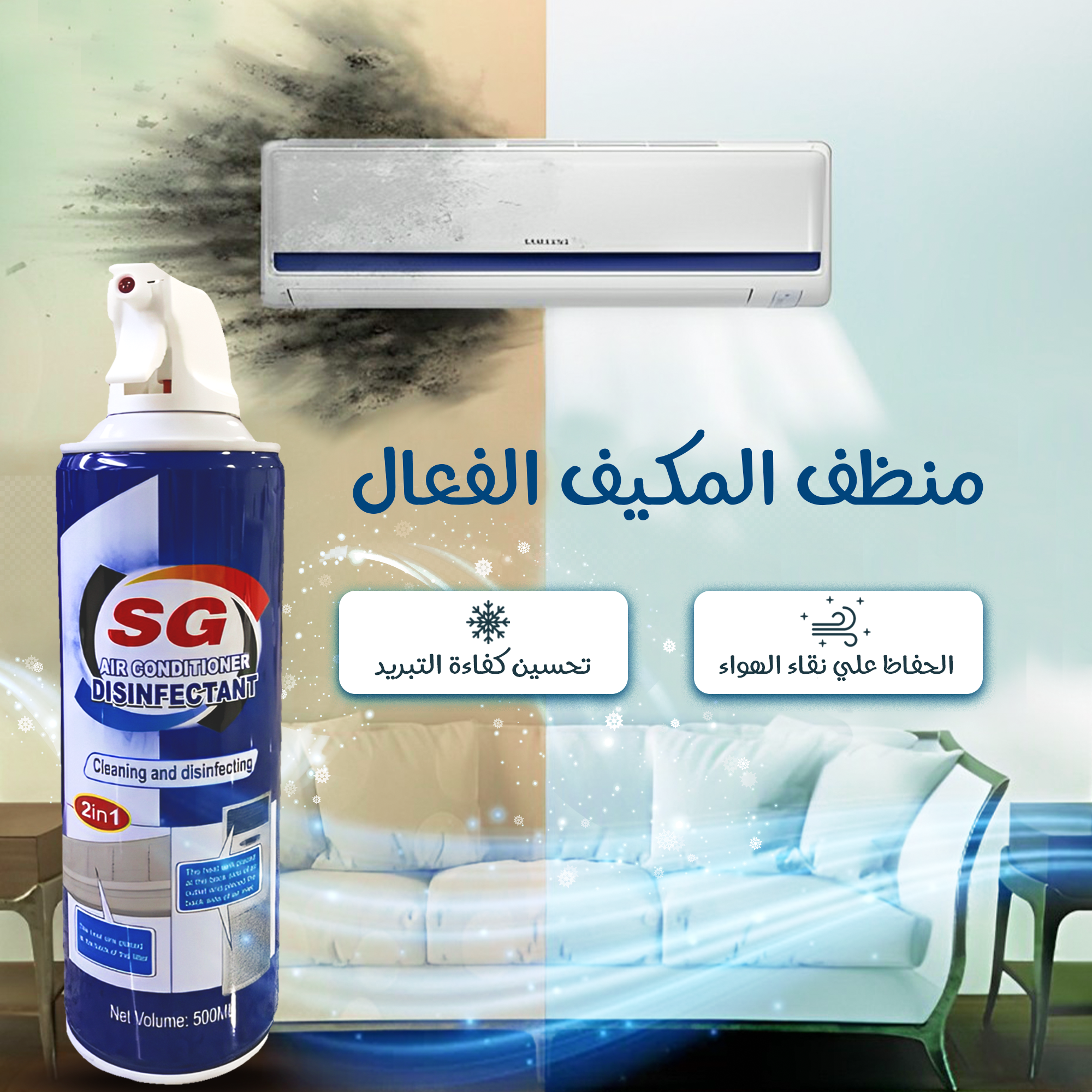 منظف المكيف الفعال