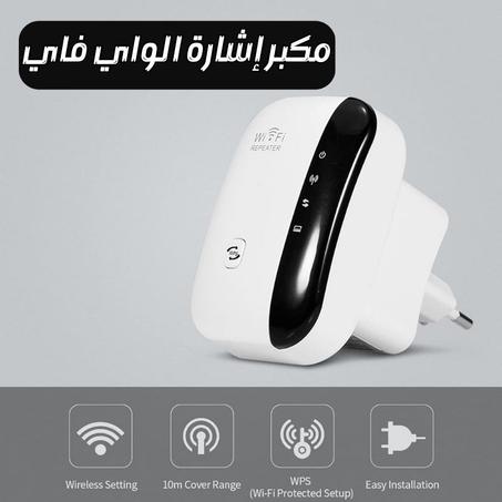 مكبر إشارة الواي فاي