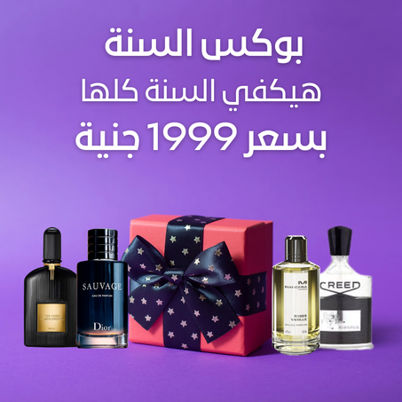 بوكس السنة من برستيج