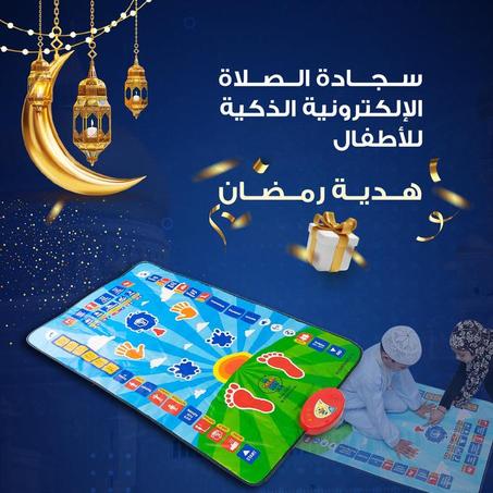 سجادة صلاة تعليمية للأطفال