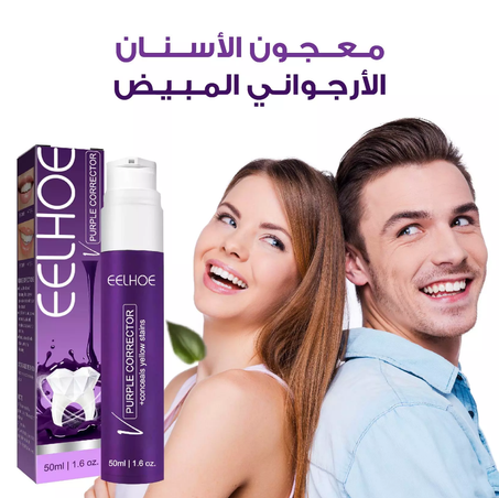 معجون الأسنان الأرجواني