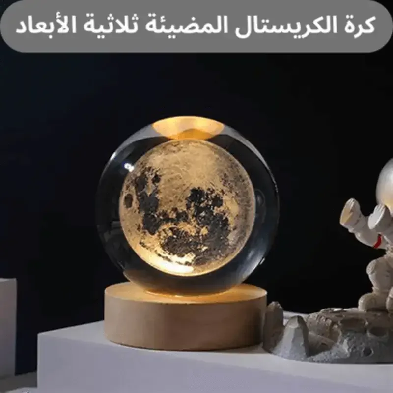 كرة الكريستال المضيئة ثلاثية الأبعاد