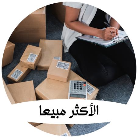 الأكثر مبيعا