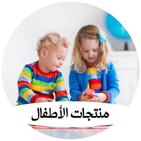 منتجات الأطفال