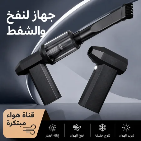 مكنسة هوائية محمولة للنفخ والشفط