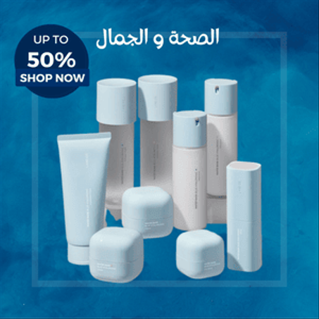 الصحة و الجمال