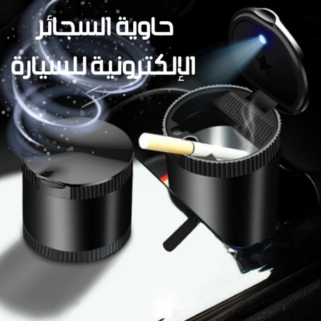 حاوية السجائر الكهربائية