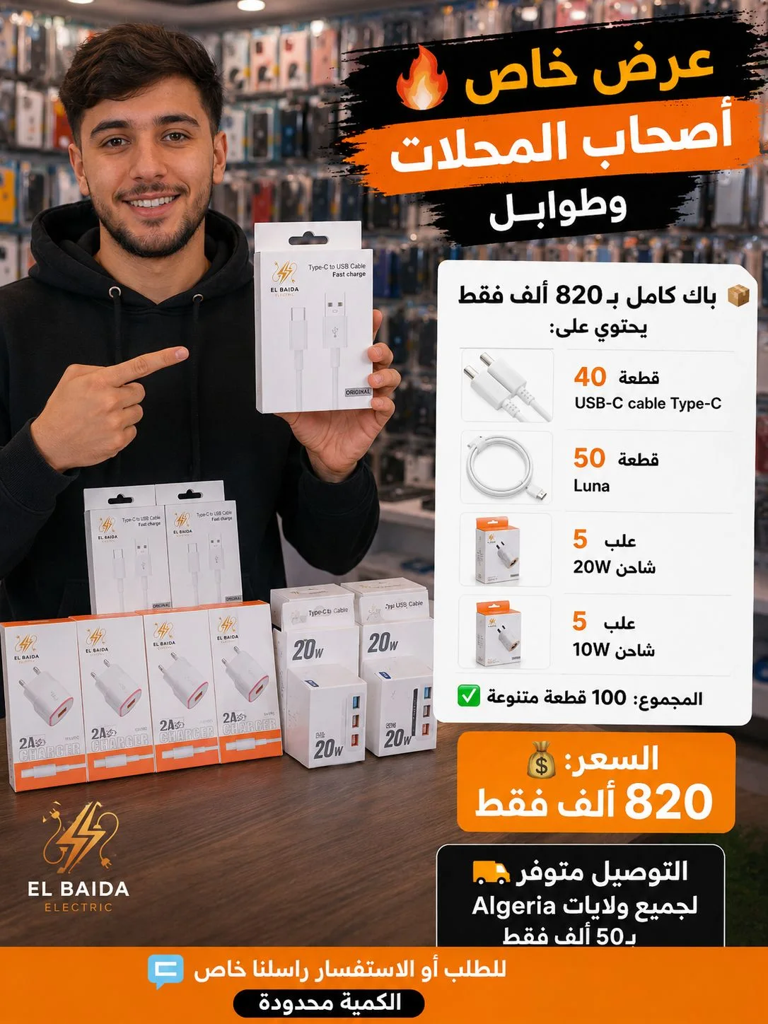 📦 باك 100 قطعة كاملة  بـ 820 ألف فقط