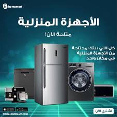 الأجهزة المنزلية