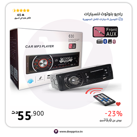 Radio Voiture MP3 + USB + Bluetooth